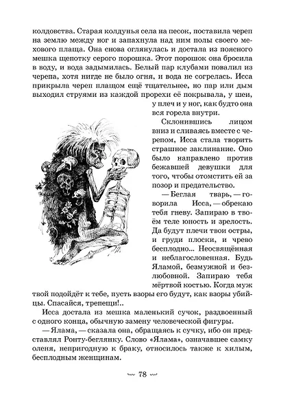 Жертвы дракона. На озере Лоч - фото 5