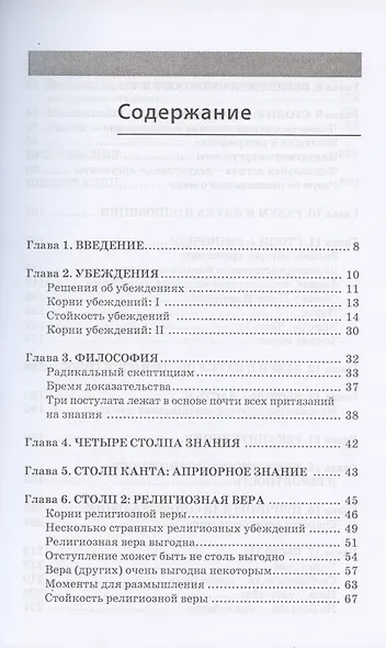 Танец с абсурдом. Когда ваши самые дорогие убеждения (впрочем, как и все остальные), возможно, не верны - фото 2