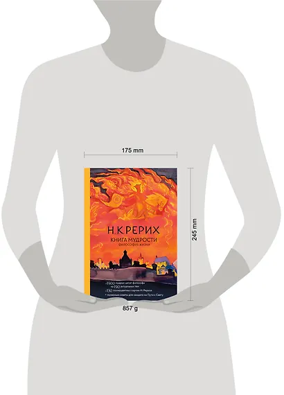 Книга мудрости. Философия жизни - фото 6