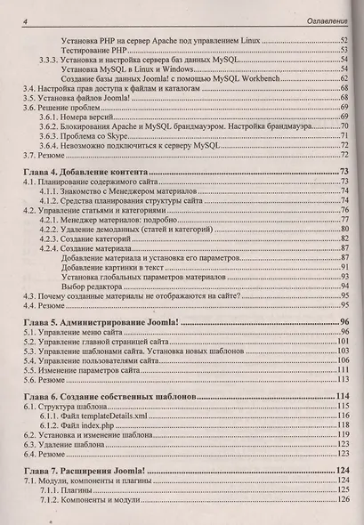 Самоучитель Joomla! - фото 3