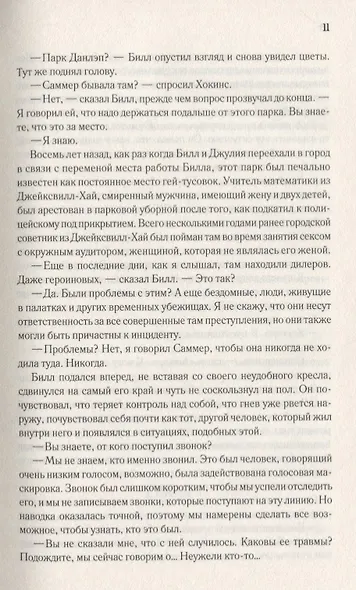 Вернуть ее домой - фото 6