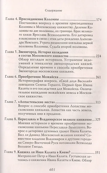 Иван Калита. Становление Московского княжества - фото 3