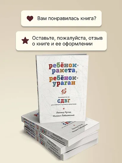 Ребенок-ракета, ребенок-ураган. Руководство по СДВГ для любящих и уставших родителей - фото 8