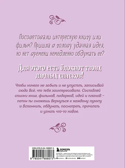 Блокнот Мои мечты и планы (лаванда) (112 стр) - фото 4