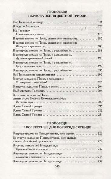 Проповеди - фото 4