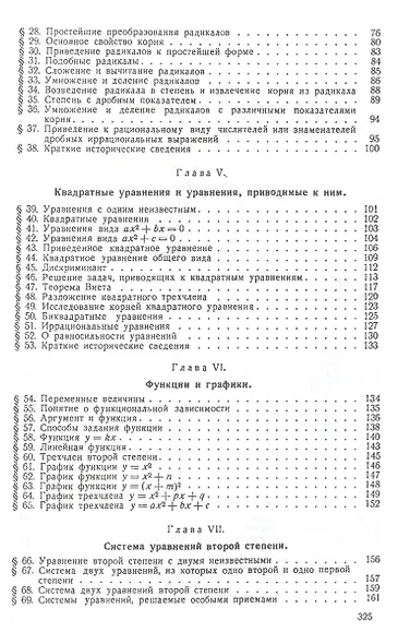 Алгебра. Учебник для 8-10 класса. Часть II 1957 год - фото 3