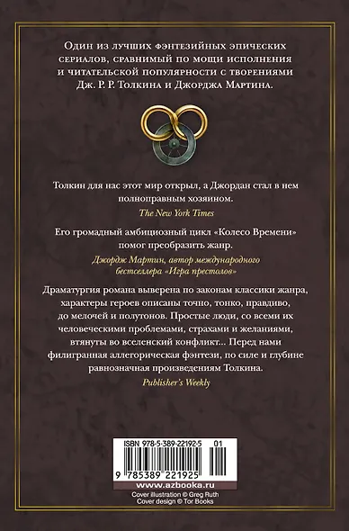 Колесо Времени. Книга 10. Перекрестки сумерек - фото 2