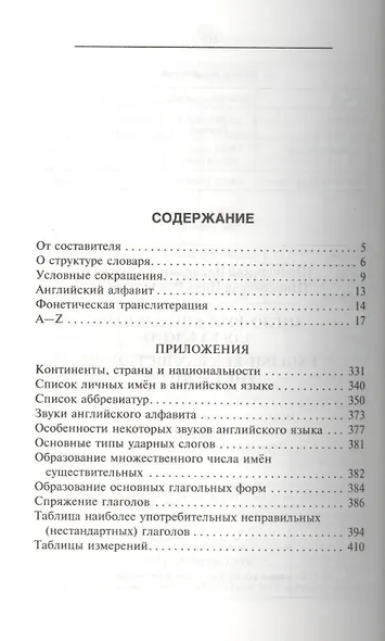 Англо-русский словарь для каждого. English-russian Dictionary for Everyone - фото 2