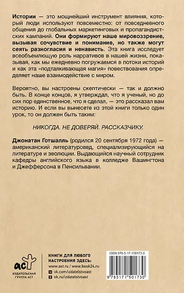 Парадокс истории: Как любовь к рассказыванию строит общество и разрушает его - фото 2