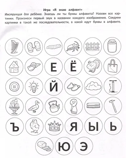 Фонематические диктанты: восприятие информации на слух: Рабочая нейротетрадь для дошкольников - фото 3