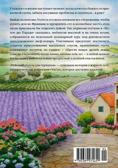 Райский уголок для гурманов - фото 2