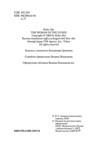 Женщина в песках - фото 8