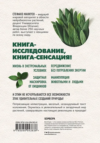 Революция растений - фото 2