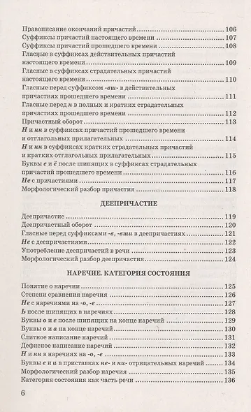 Русский язык в схемах и таблицах. 5-9 классы. Ко всем действующим учебникам - фото 5