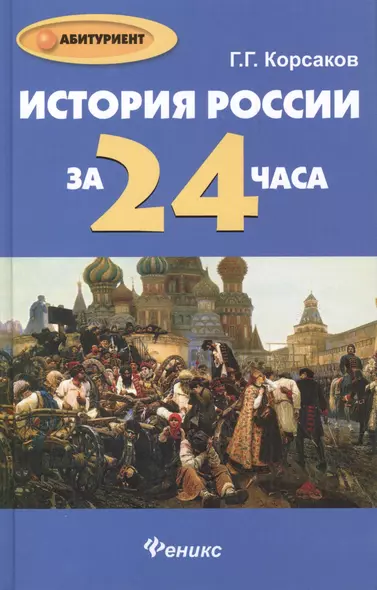 История России за 24 часа - фото 1