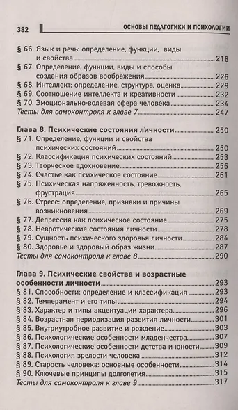 Основы педагогики и психологии:учебник - фото 5