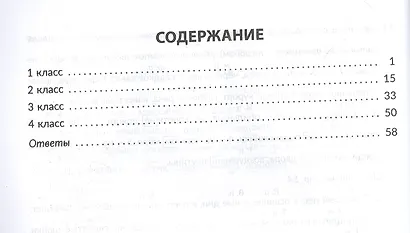 Тренажер по чистописанию с правилами русского языка, проверочными диктантами с грамматическими заданиями и ответами. 1-4 классы - фото 2