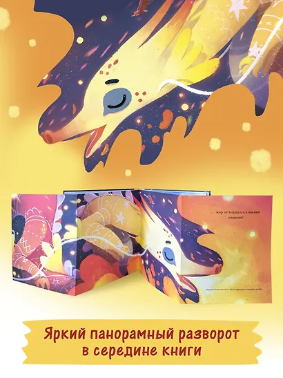 Волшебная сказка о драконьем пламени - фото 5