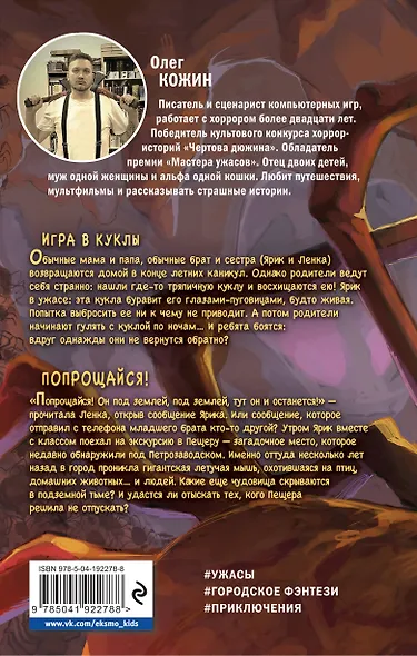 Попрощайся! (выпуск 2) - фото 2