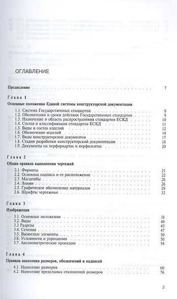 Справочник по машиностроительному черчению. Одиннадцатое издание, стереотипное - фото 2