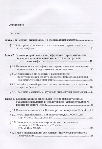 История сигнально-световых средств оповещения, сигнальных револьверов и пистолетов - фото 2