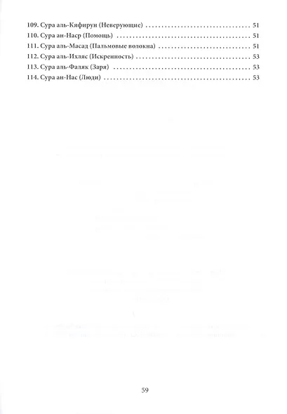 30-ый джуз со смысловым переводом - фото 3