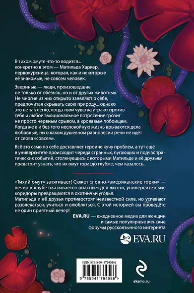 Тихий омут. Том 1 - фото 2