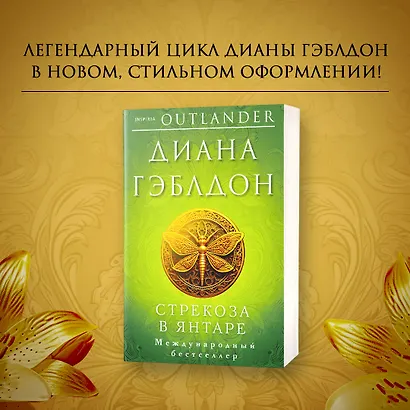 Стрекоза в янтаре - фото 4