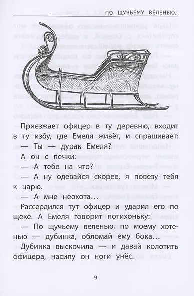 Русские народные сказки о зиме - фото 6