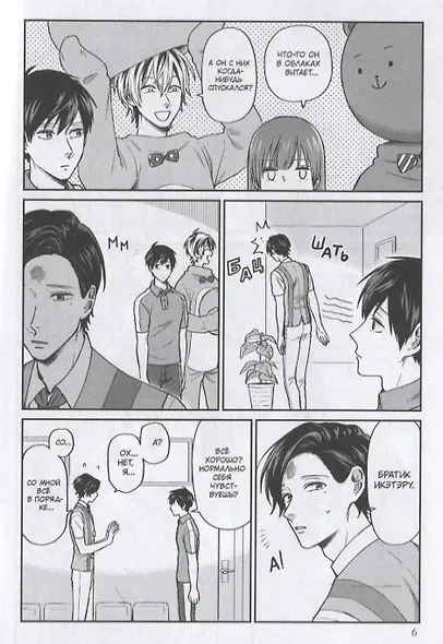 Двуличный братик. Том 4 (Двуличный братик Урамити / Uramichi Oniisan). Манга - фото 7