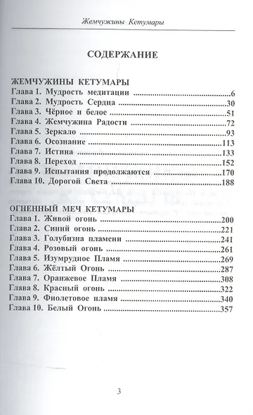 Жемчужины Кетумары. Огненный меч Кетумары - фото 2