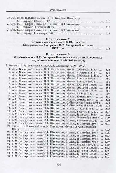 Гиляров-Платонов и русская литература 1850-1880 гг. (СлАрхив/Кн.6) Дмитриев - фото 5