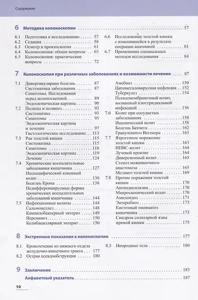 Практическая колоноскопия - фото 3