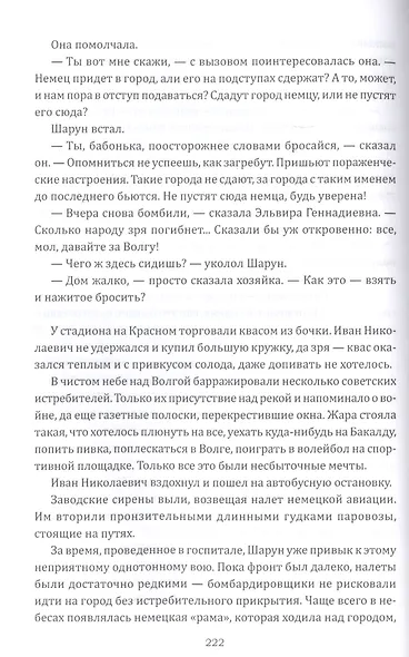 Горькая соль войны - фото 5