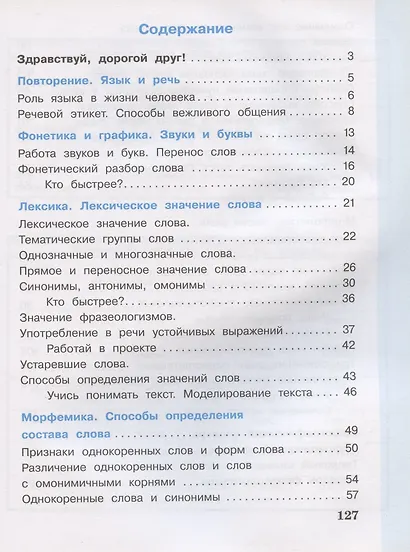 Русский язык. 3 класс. Учебник. В двух частях: Часть 1. Часть 2 (комплект из 2 книг) - фото 2