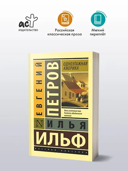 Одноэтажная Америка - фото 3