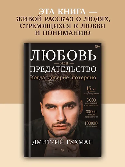 Любовь или предательство: когда доверие потеряно - фото 3