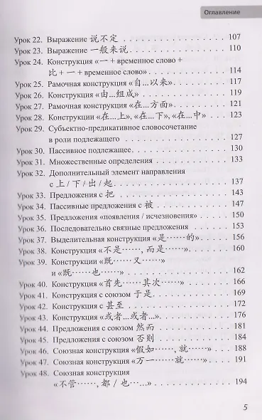 Ситуативная грамматика китайского языка. Средний уровень: учебник - фото 4
