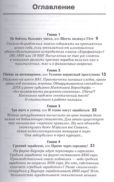 Обольстить математикой. Числовые игры на все случаи жизни - фото 2