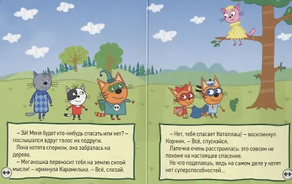 Три кота. Глазки-мини. Лапочка - фото 4