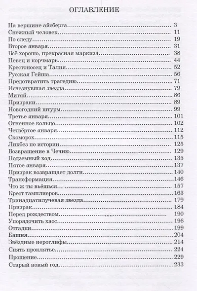 Странники зазеркалья - фото 2