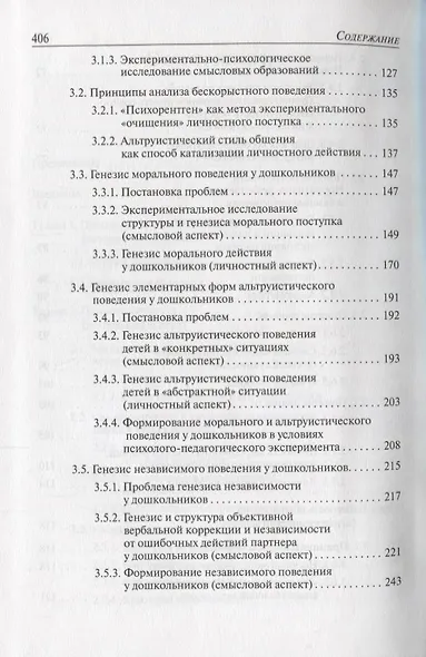 Генезис личности Теория и эксперимент (ФП) Субботский - фото 4