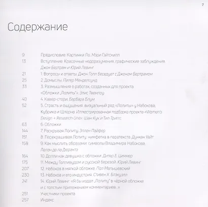 Лолита — история девушки с обложки: Роман Владимира Набокова в книжной графике и дизайне - фото 2