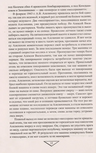 Дважды Герои Советского Союза - фото 6