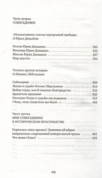 Пушкин. Бродский. Империя и судьба. В 2-х томах (комплект из 2-х книг) - фото 8