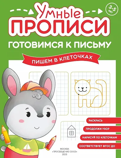 Комплект из 4-х пособий. Готовимся к письму. 3-5 лет - фото 3