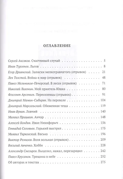 Русский охотничий рассказ - фото 2