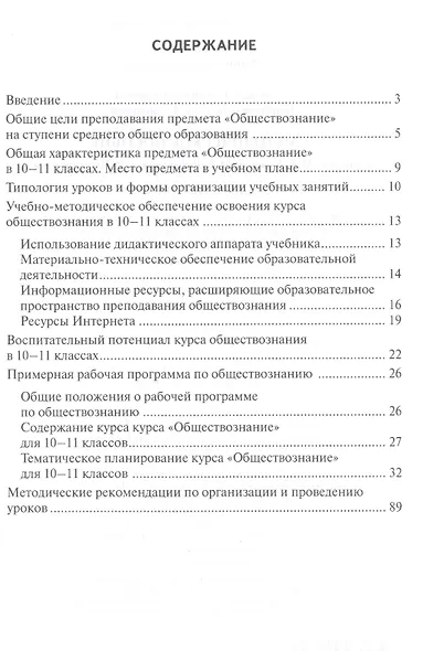 Методическое пособие.к учебнику М.В. Кудиной, М.В. Рыбаковой, Г.В. Пушкаревой "Обществознание". Базовый уровень. Для 10-11 классов общеобразовательных организаций - фото 2