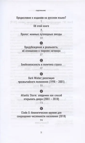 Хроника объявленного кризиса - фото 2