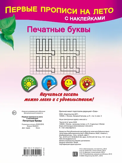 Печатные буквы - фото 2